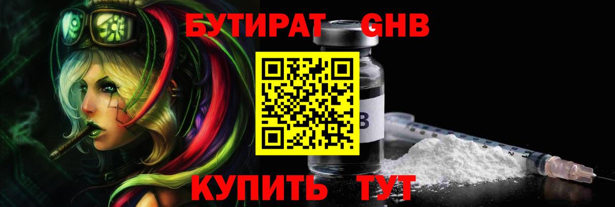 БУТИРАТ BDO Санкт-Петербург