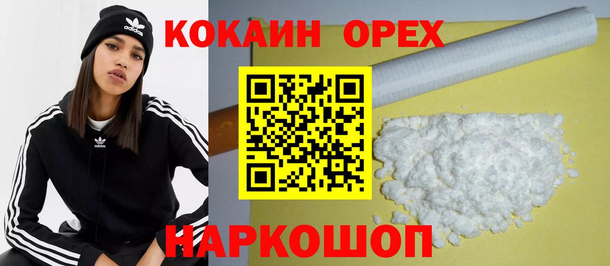 Cocaine Колумбийский  Cocaine Эквадор  Санкт-Петербург  Вход с VPN 