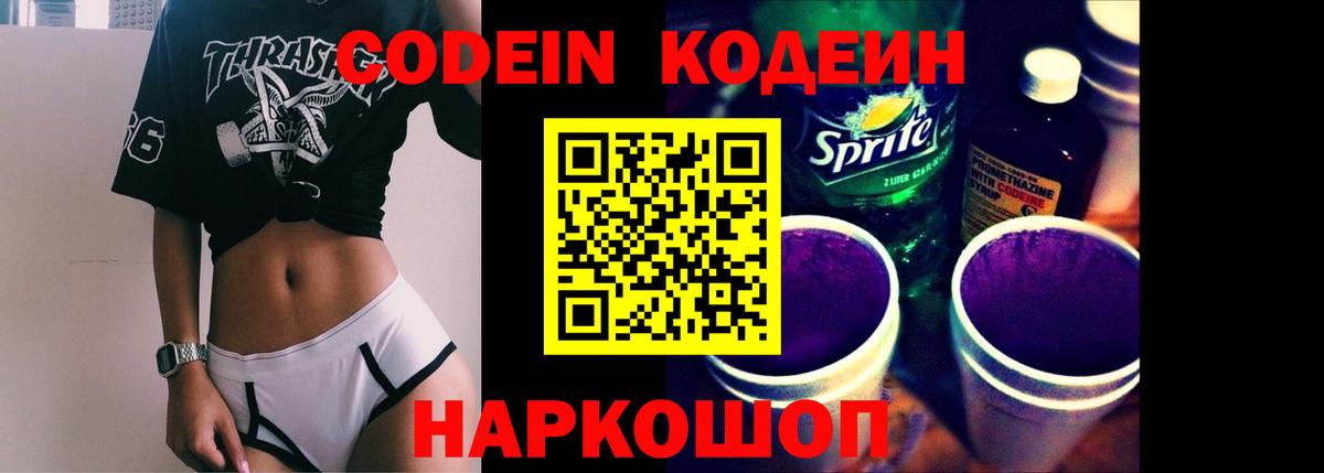 Кодеиновый сироп Lean напиток Lean (лин)  Вход с VPN  Санкт-Петербург 