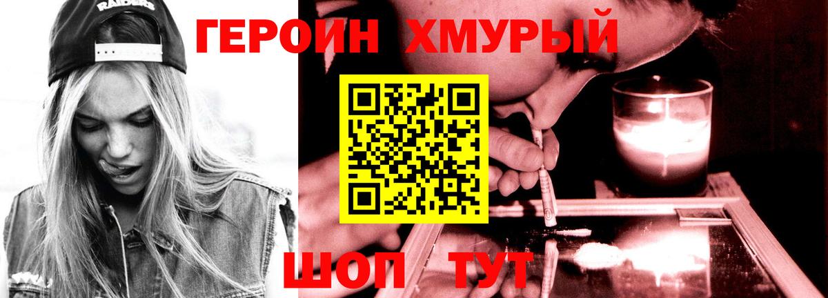 Героин хмурый  Вход с VPN  Санкт-Петербург 